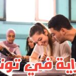 القراية في الخارج… فرصة تبني مستقبلك